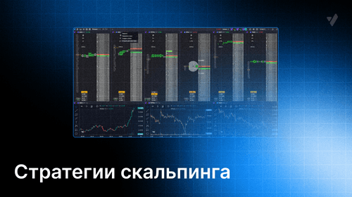 Популярные стратегии крипто-скальпинга