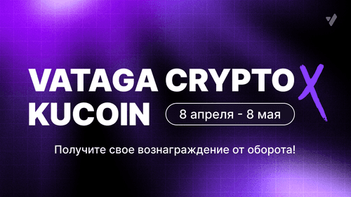 🏆 Турнир Vataga Crypto х Kucoin