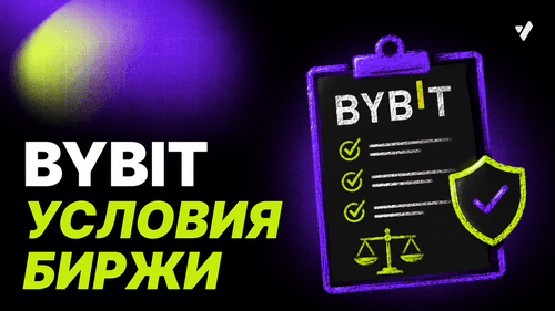 Криптобиржа Bybit: страны работы и ограничения