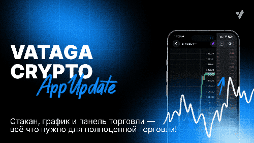 Мобильное приложение Vataga 2.0 для iOS