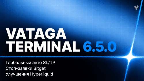 Обновление терминала Vataga.terminal 6.5.0