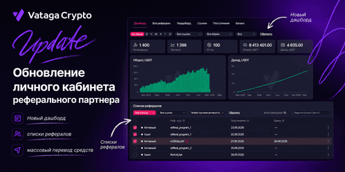 Обновление личного кабинета реферального партнера — новый дашборд, списки рефералов и массовый перевод средств!