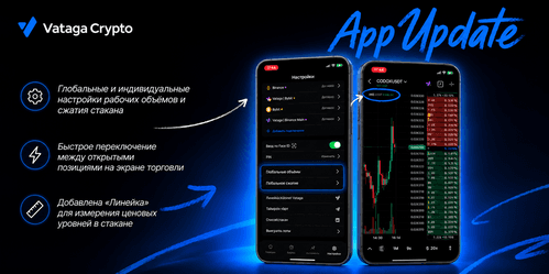 Мобильное приложение Vataga 3.2 для iOS