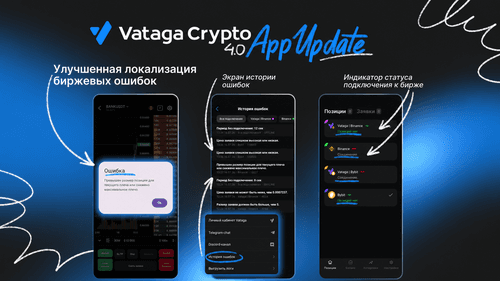 Мобильное приложение Vataga 4.0 для Android
