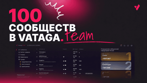 100 сообществ в Vataga.team