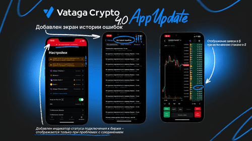 Мобильное приложение Vataga 4.0 для iOS