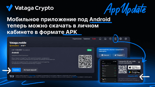 Мобильное приложение Vataga для Android в формате APK